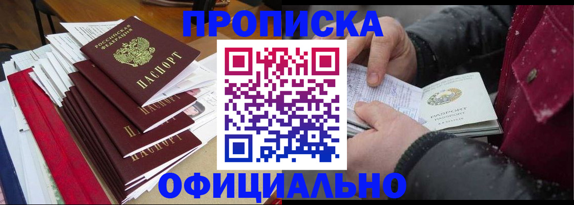 временная регистрация собственник в Химках