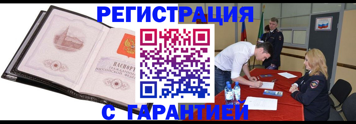 временная регистрация для всех в Химках