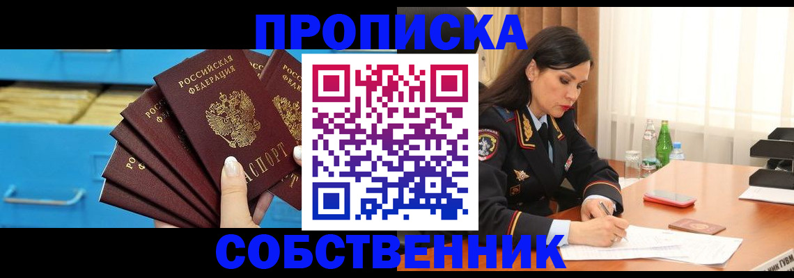 временная регистрация купить в Химках