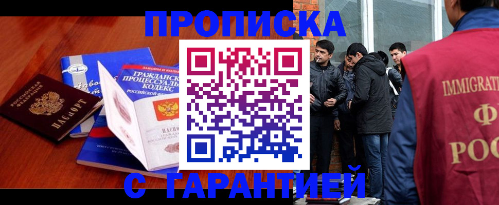 прописка в Химках