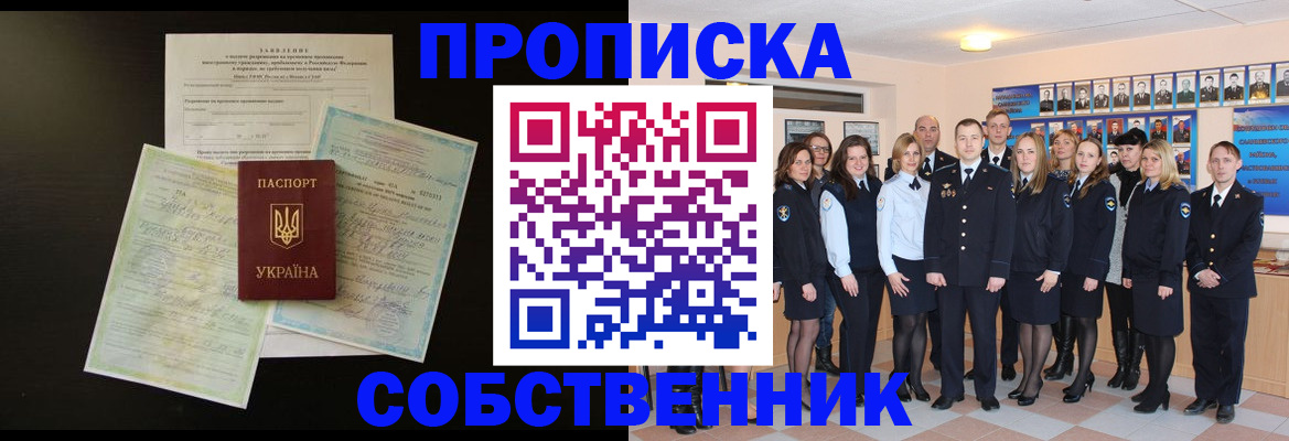 прописка 2025 в Химках